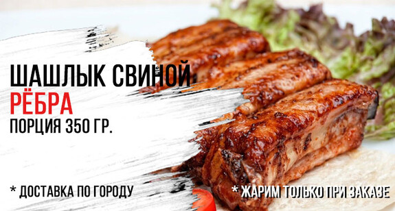 Шашлык свиной🍖Рёбра
