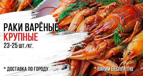 Раки варёные🦞Крупные