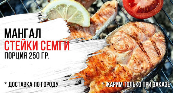 Семга на мангале