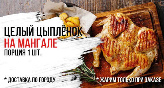 Цыплёнок на мангале