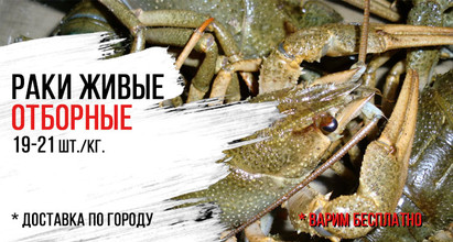 Раки живые 🦞Отборные