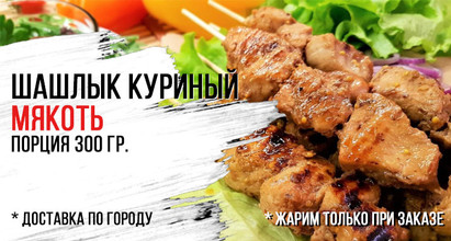 Шашлык куриный🍗Мякоть