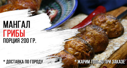 Грибы шампиньоны на мангале